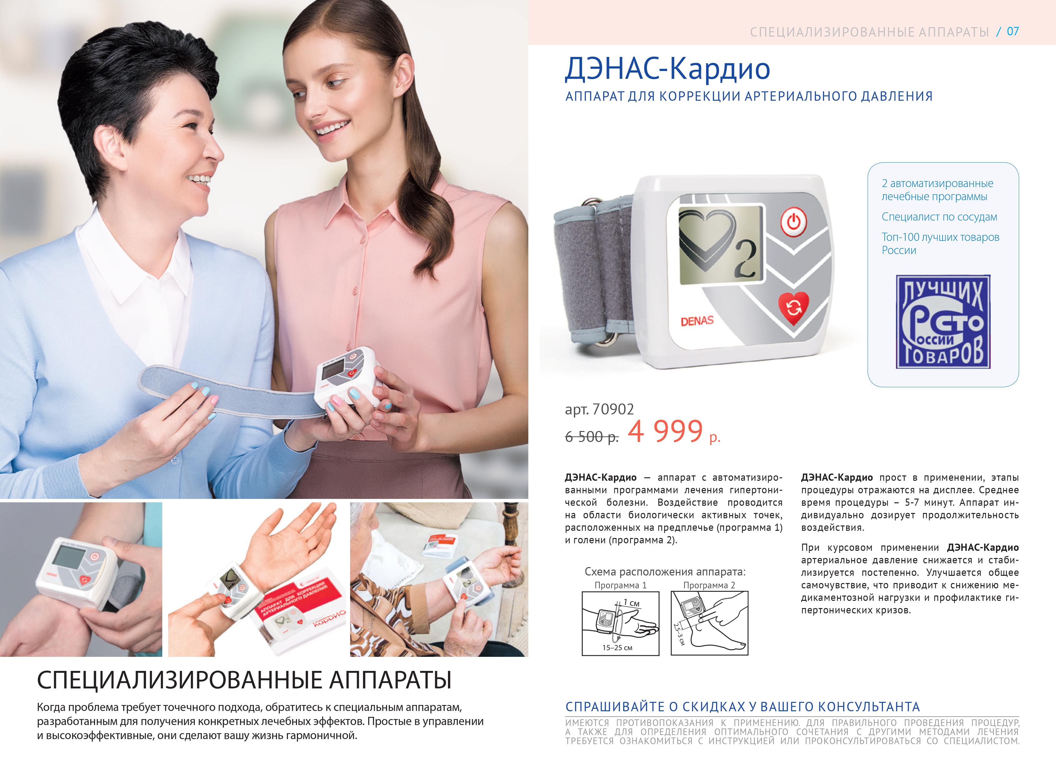 дэнас кардио
