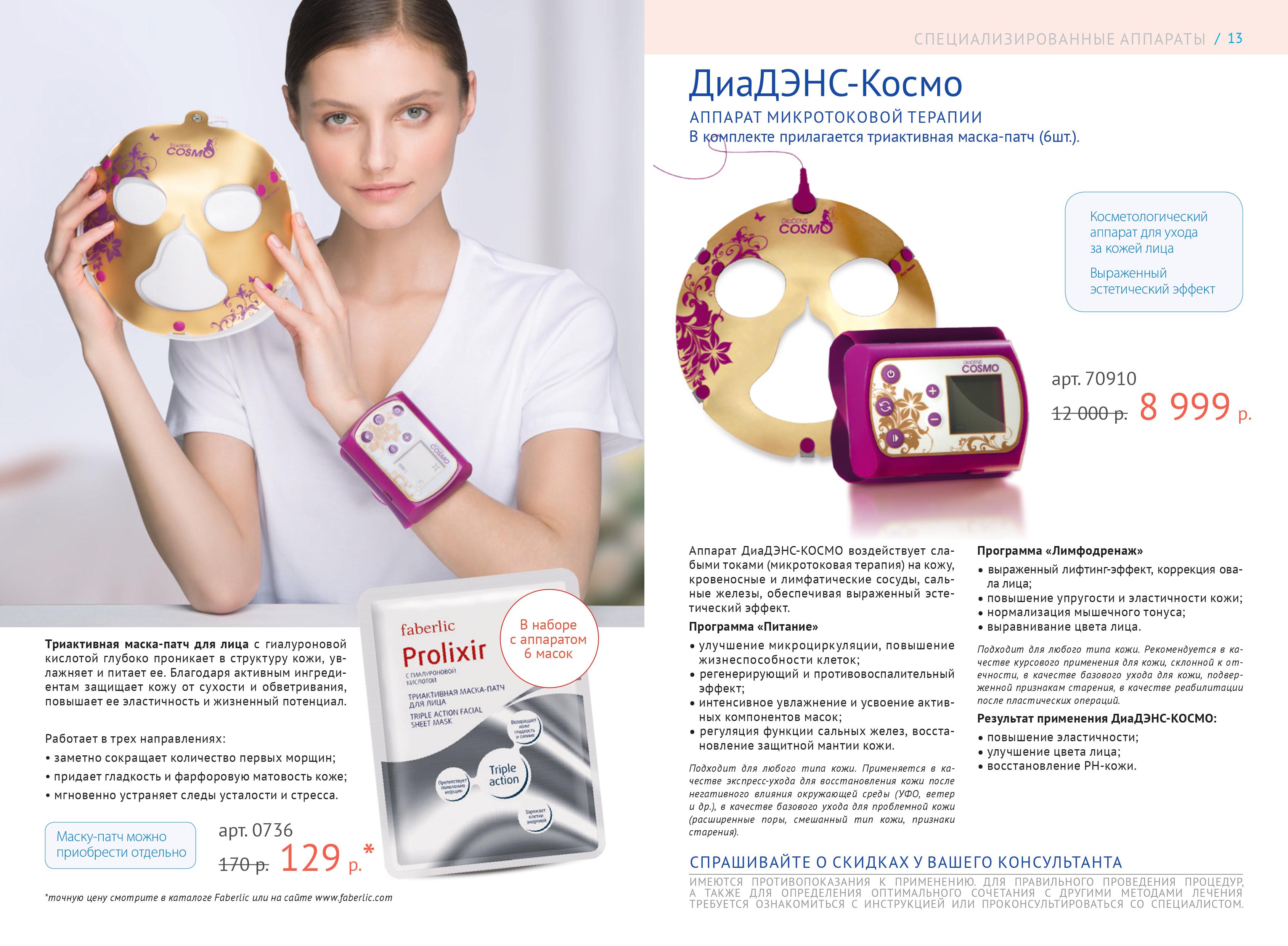 диадэнас космо