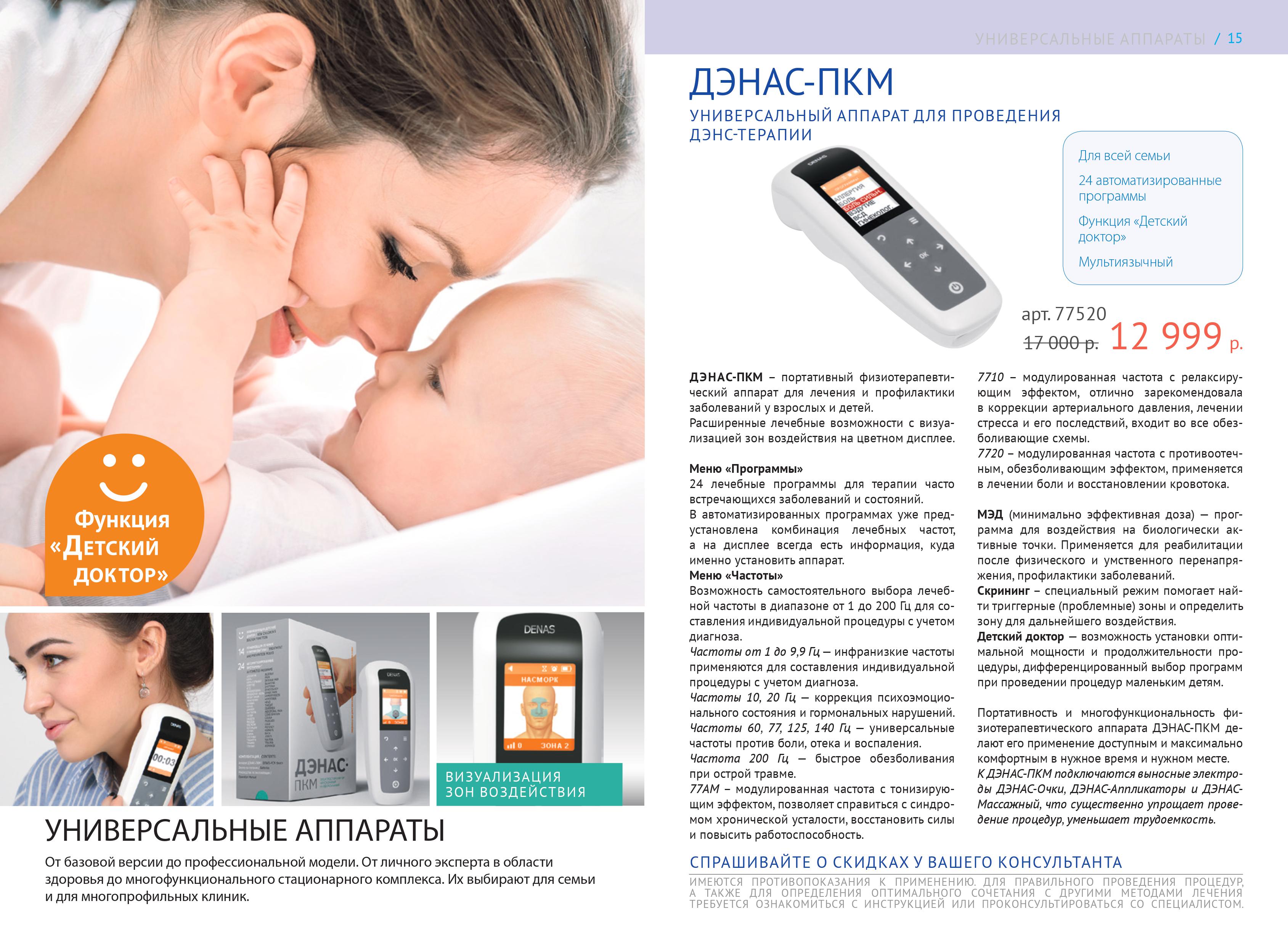 дэнас пкм