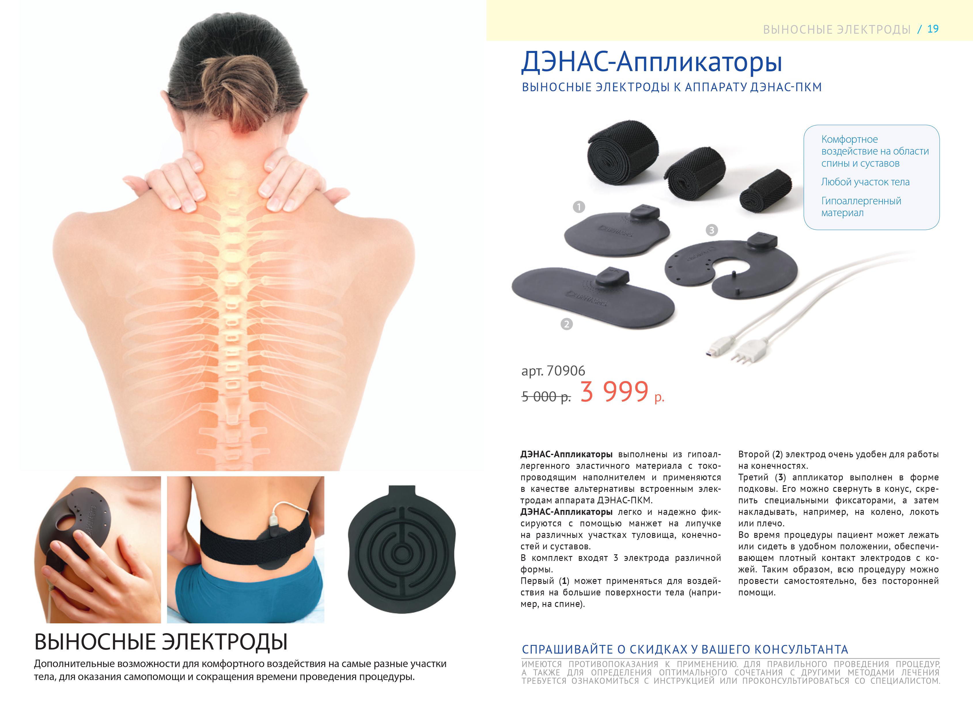 дэнас аппликаторы