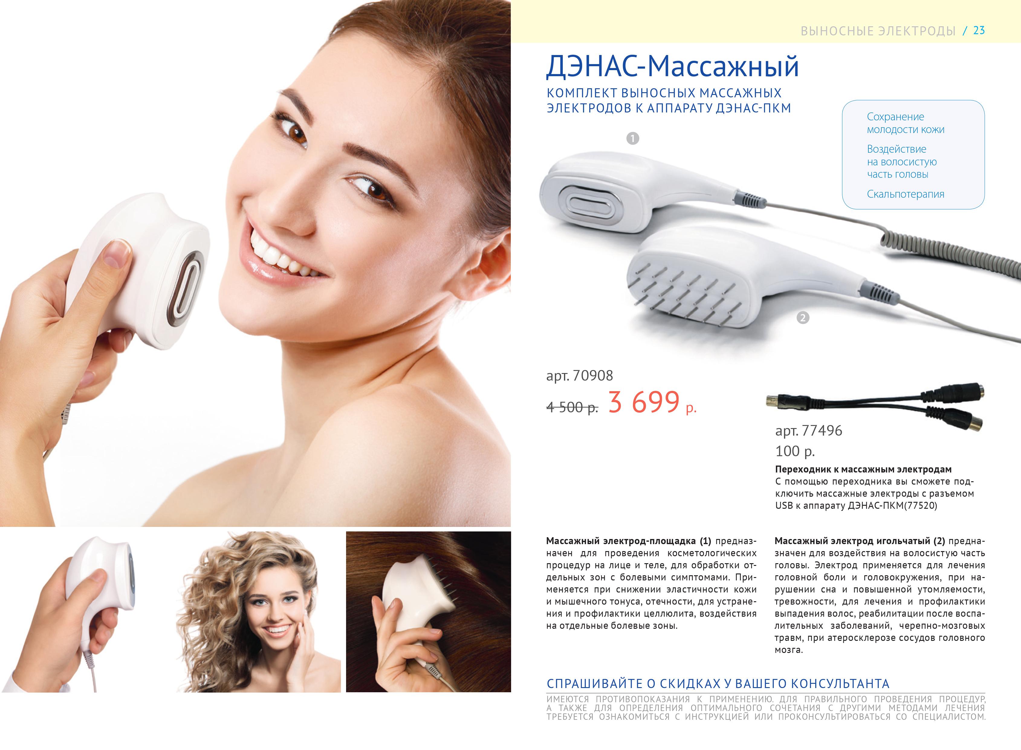дэнас массаж
