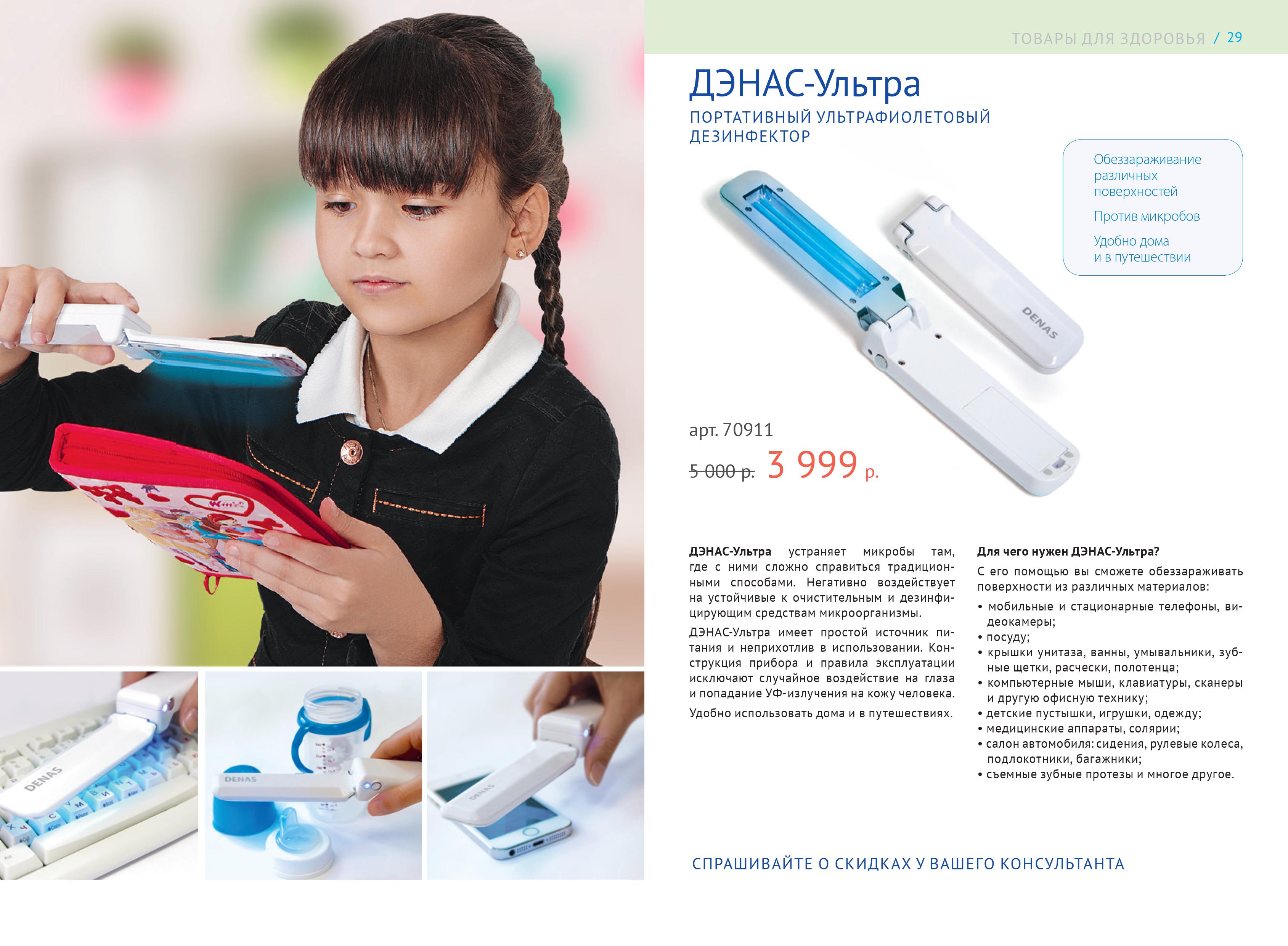 дэнас ультра