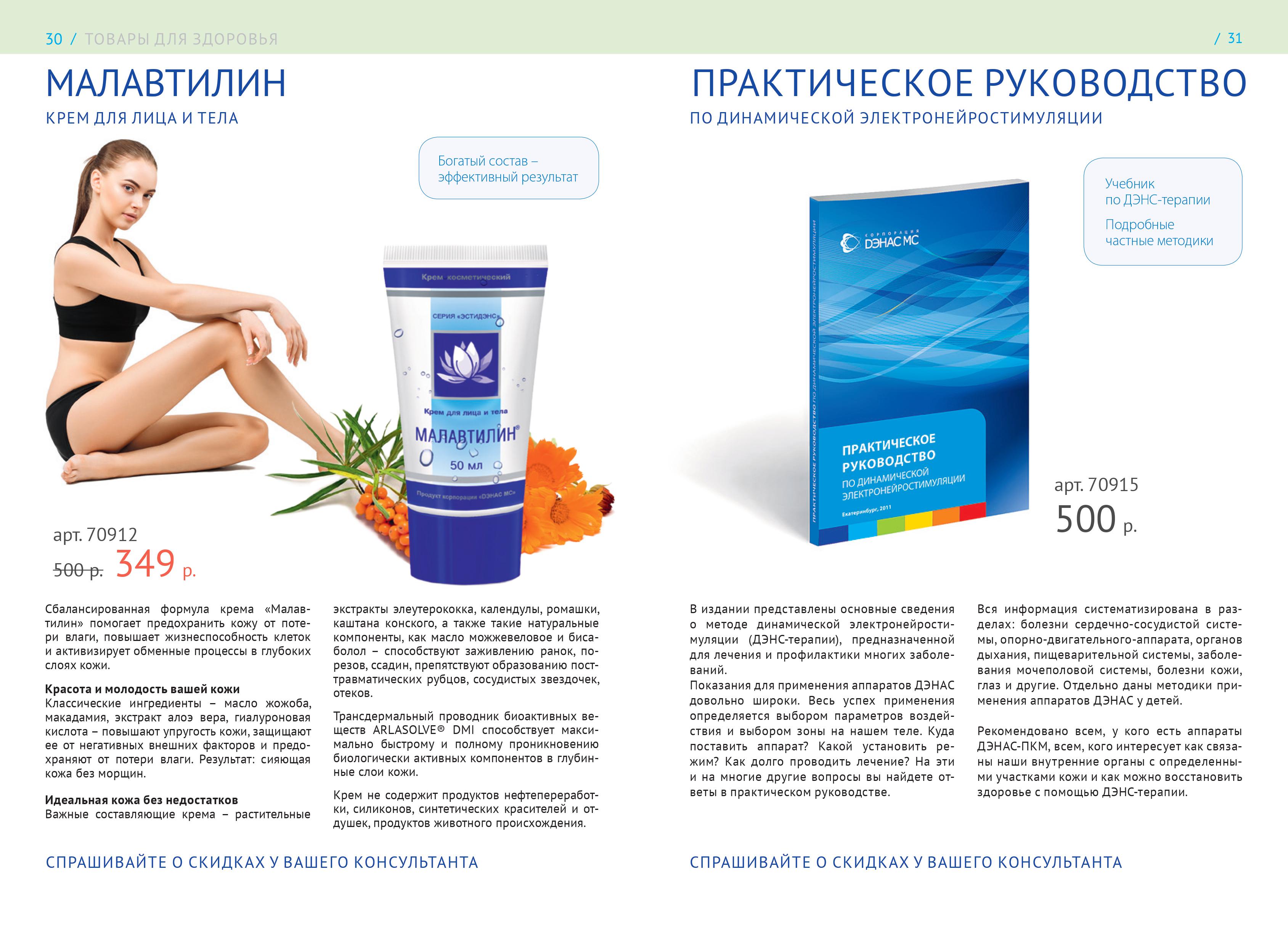 дэнас купить